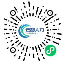 云智社人事